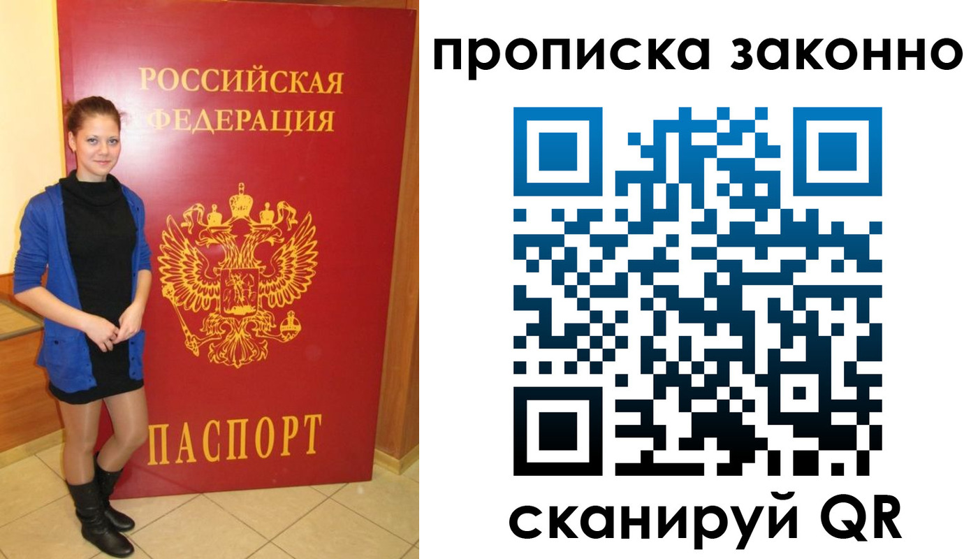 прописка в квартире в Лисках