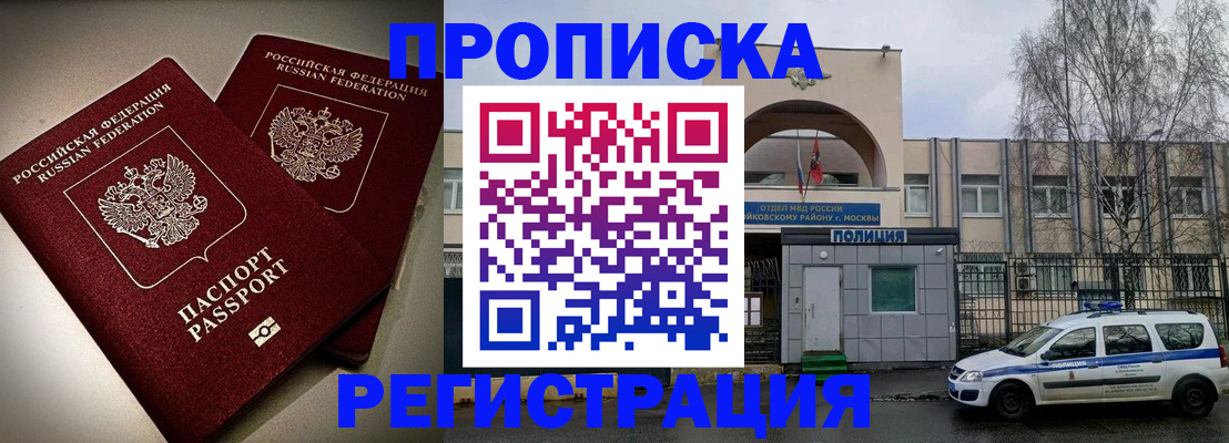 временная регистрация 2025 в Лисках