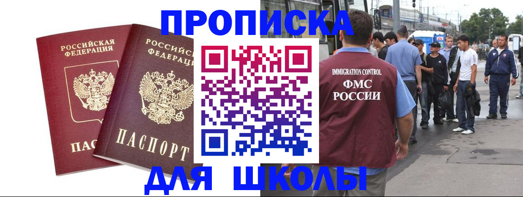 купить прописку в Лисках