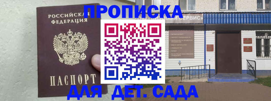 прописка ребенка в Лисках