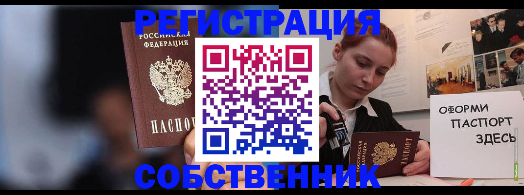 прописка в Лисках