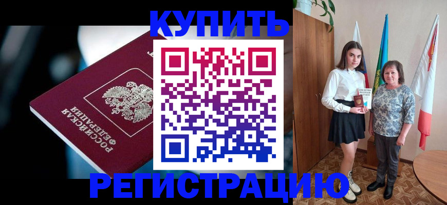 временная регистрация для всех в Лисках