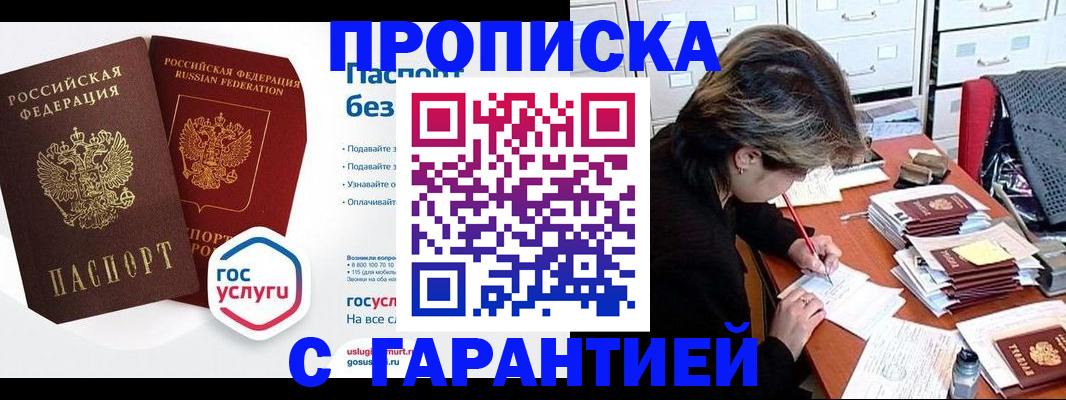 прописка для школы в Лисках