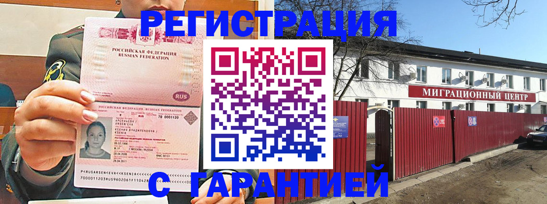 временная регистрация недорого в Лисках